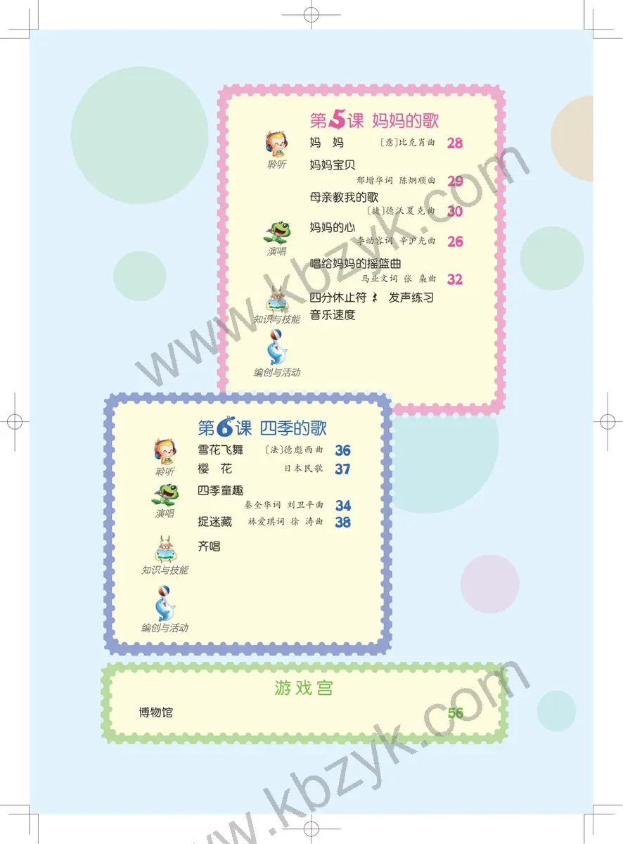 人音版三年级音乐上册