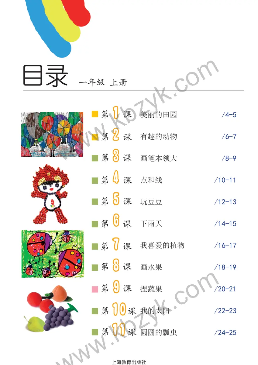 沪教版一年级美术上册