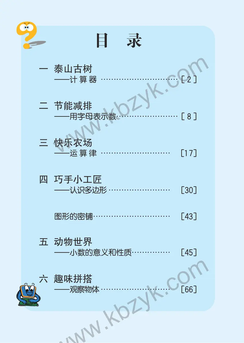 青岛版五四制四年级数学上册