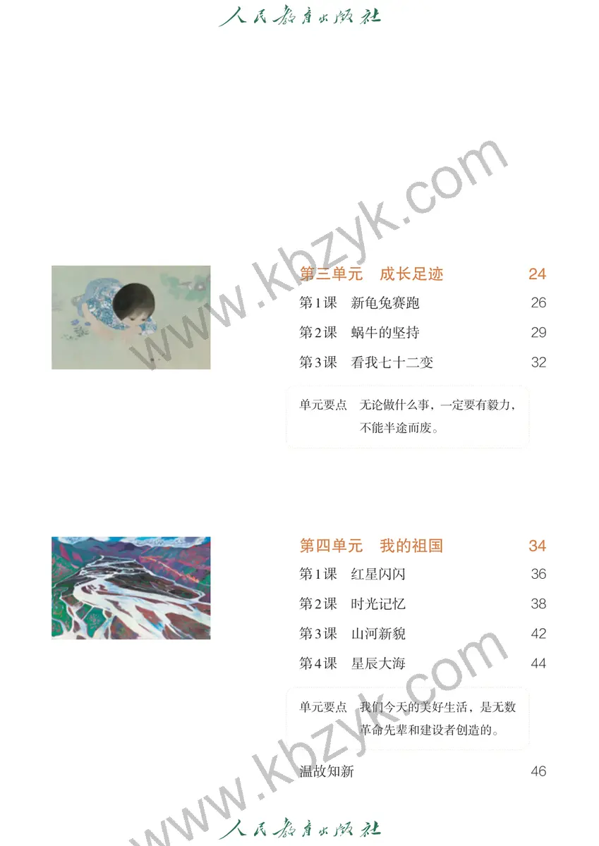 人教版一年级美术上册