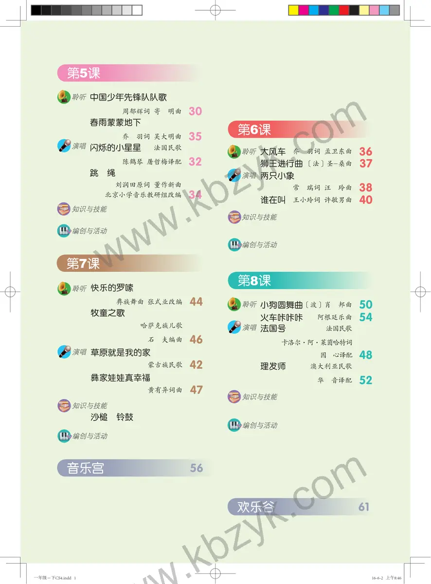 人音版一年级音乐下册