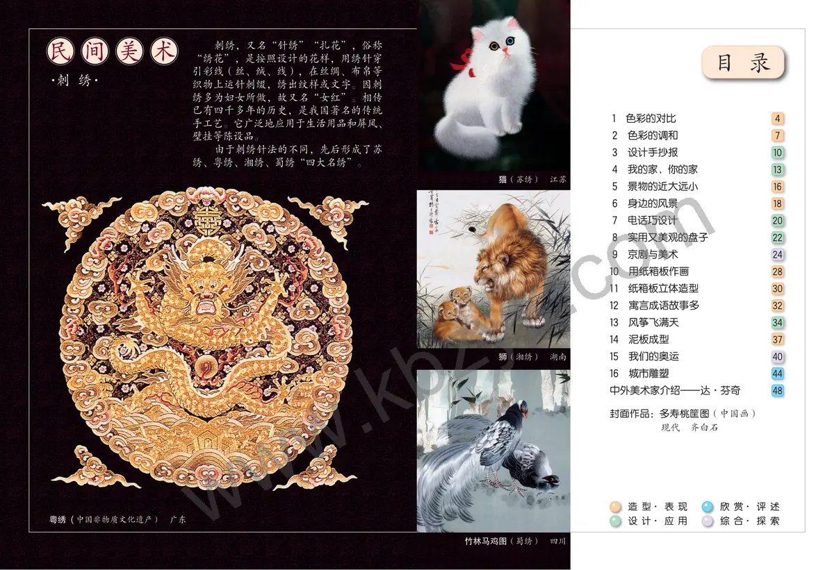 冀美版五年级美术下册