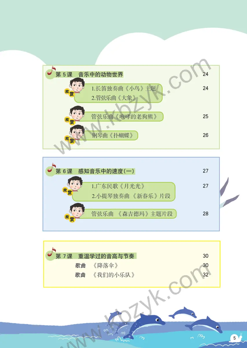 粤教版二年级音乐下册