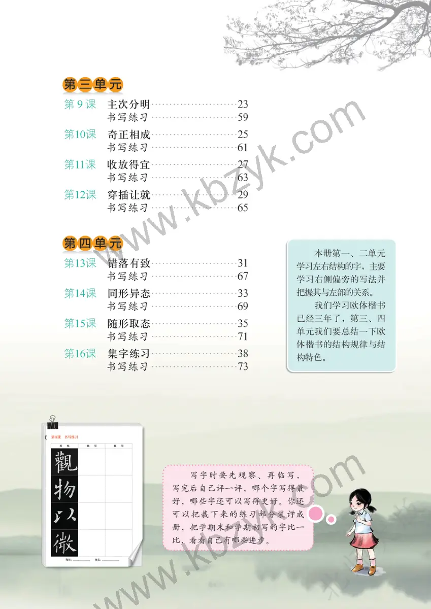 北师大版五年级书法练习指导下册