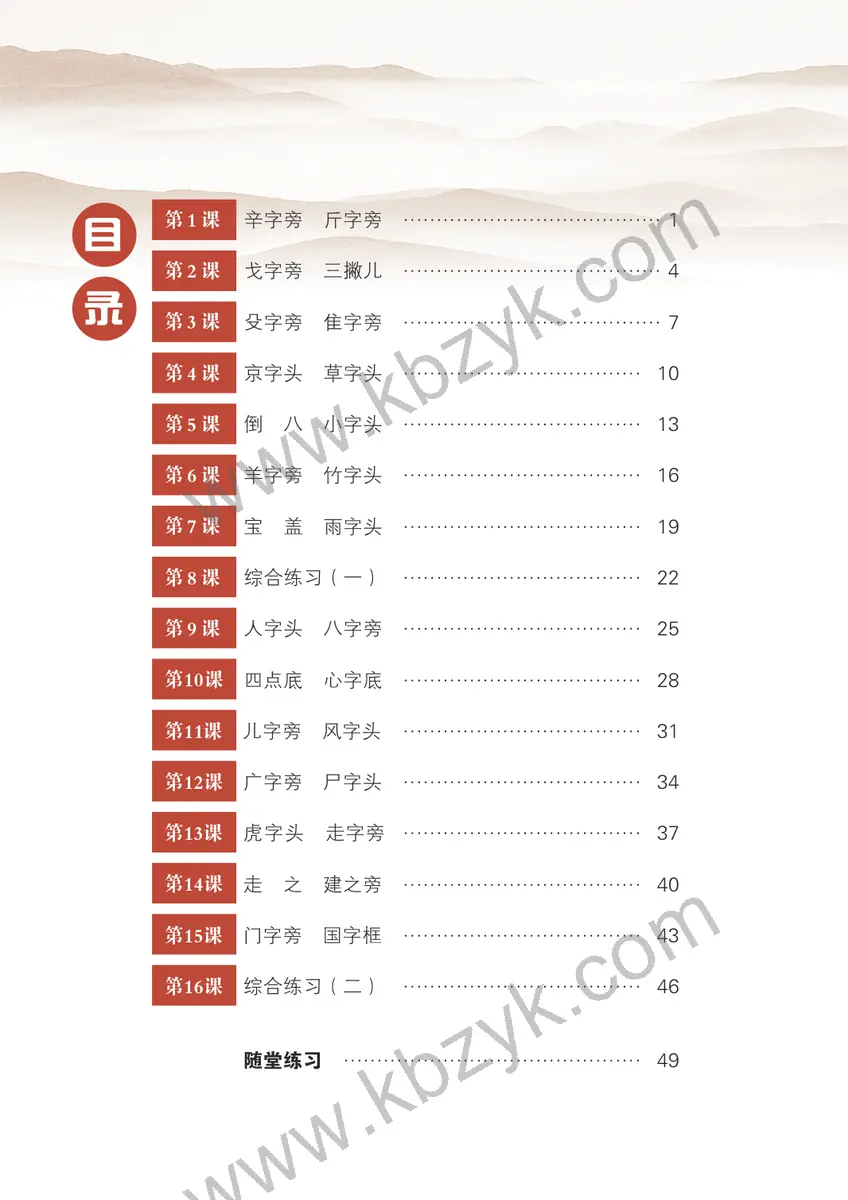 晋人版四年级书法练习指导下册