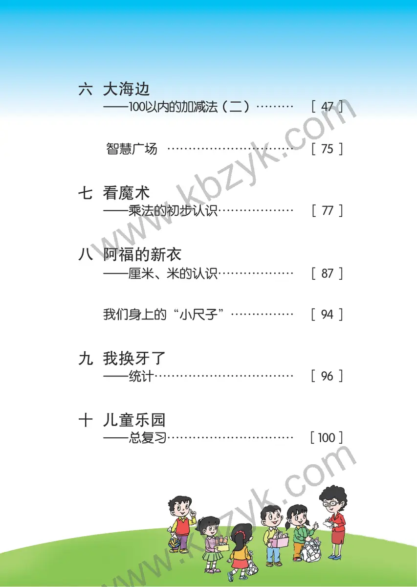 青岛版五四制一年级数学下册