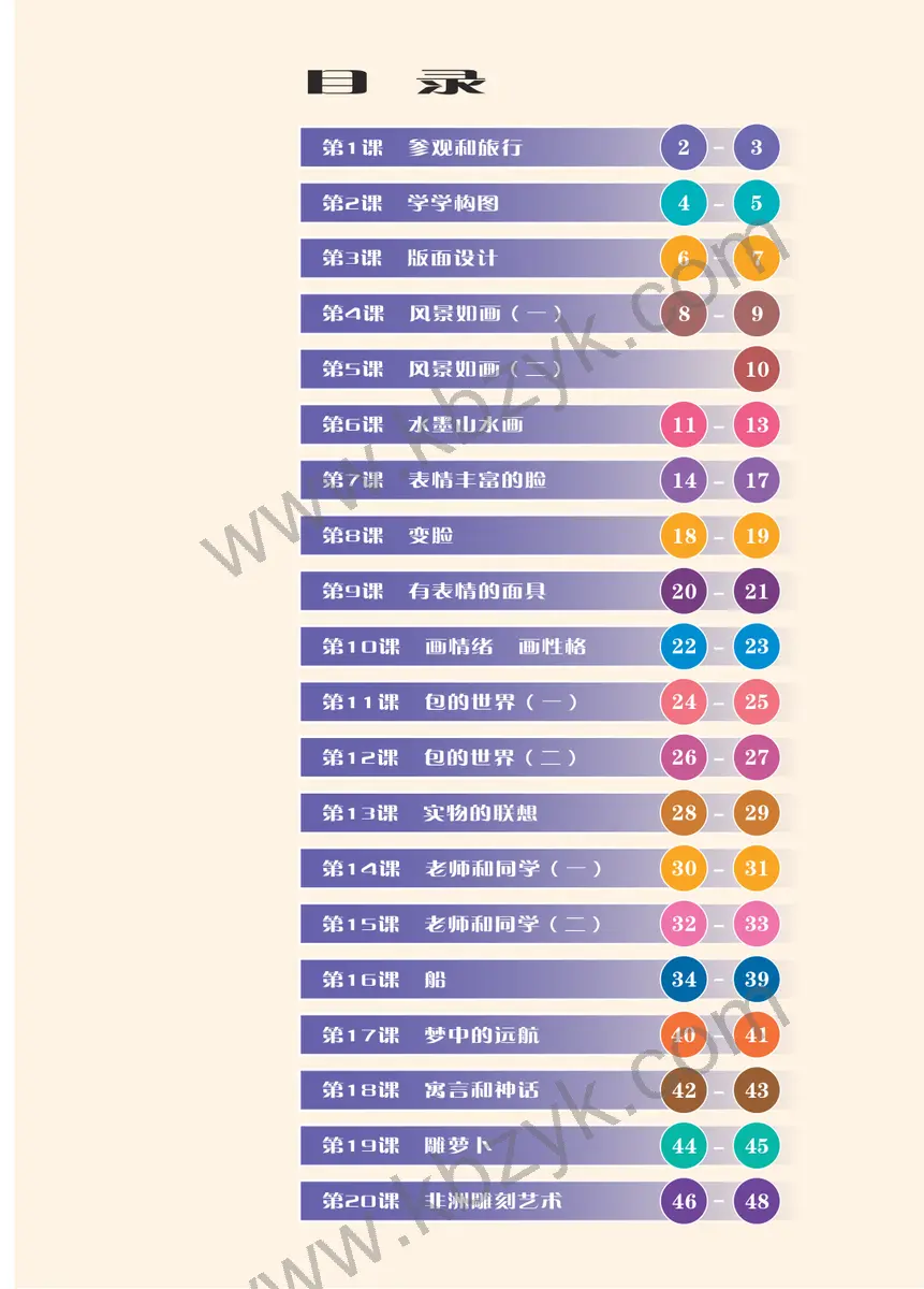 苏少版五年级美术上册