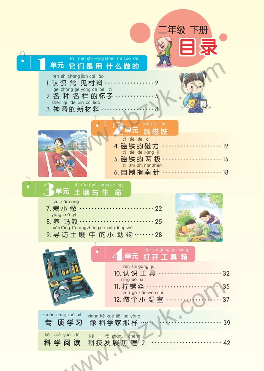 苏教版二年级科学下册