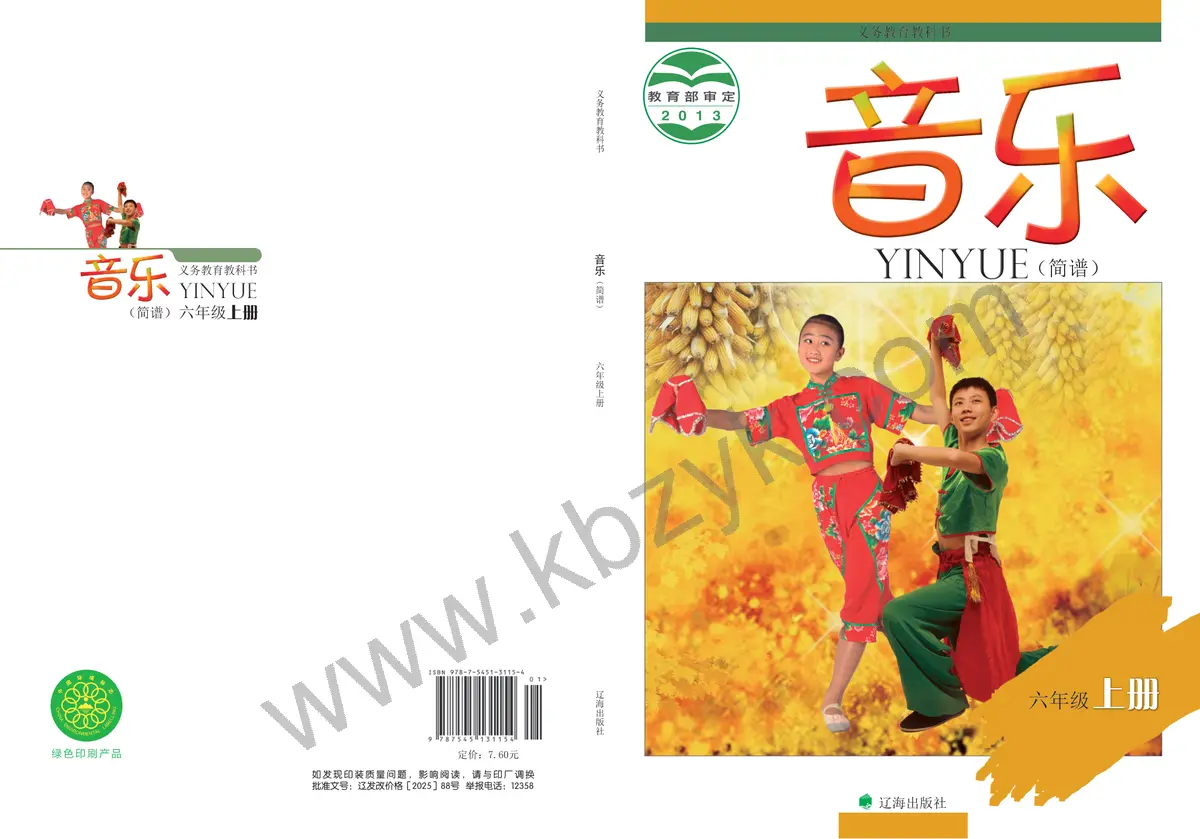 辽海版六年级音乐上册