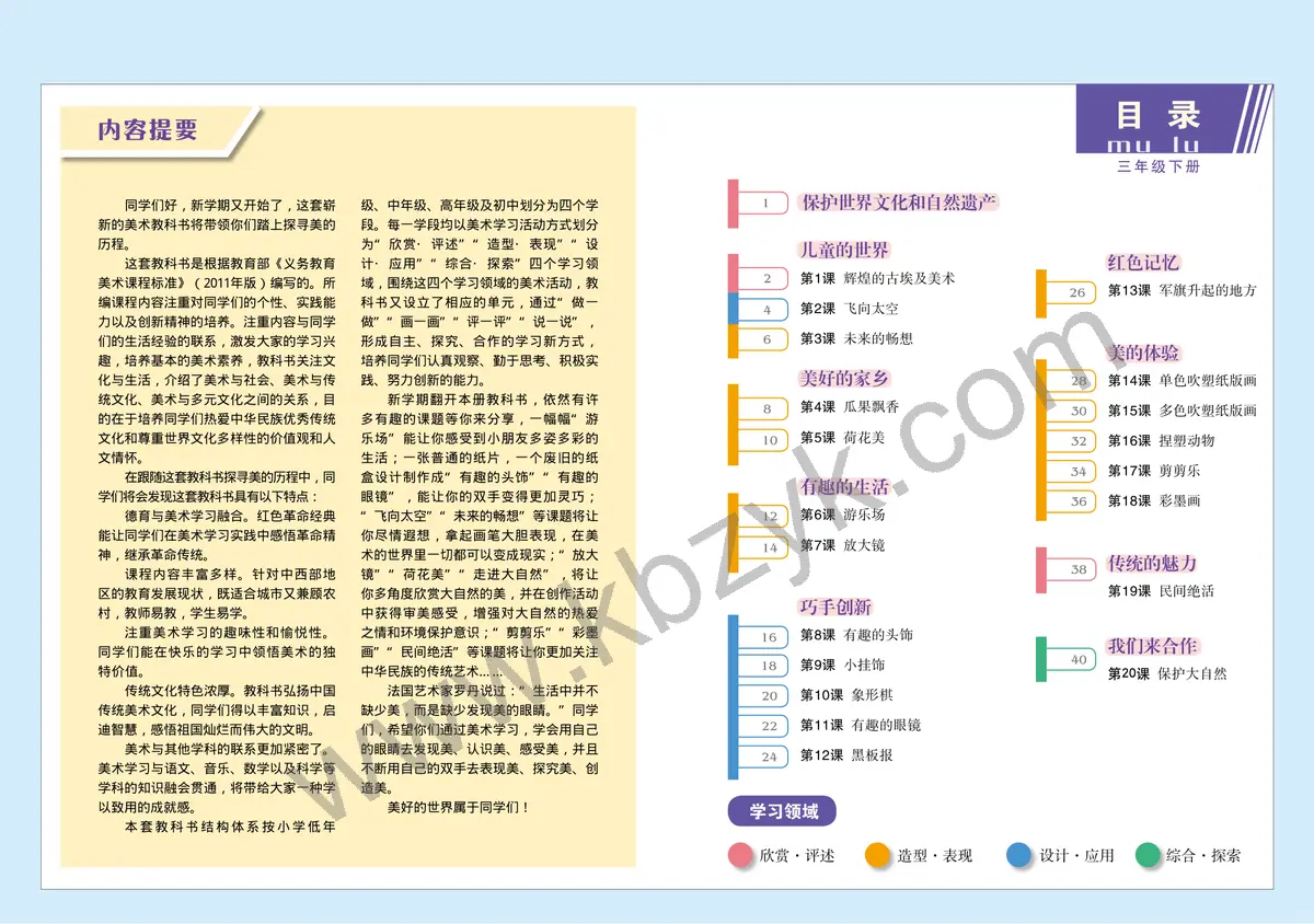 赣美版三年级美术下册
