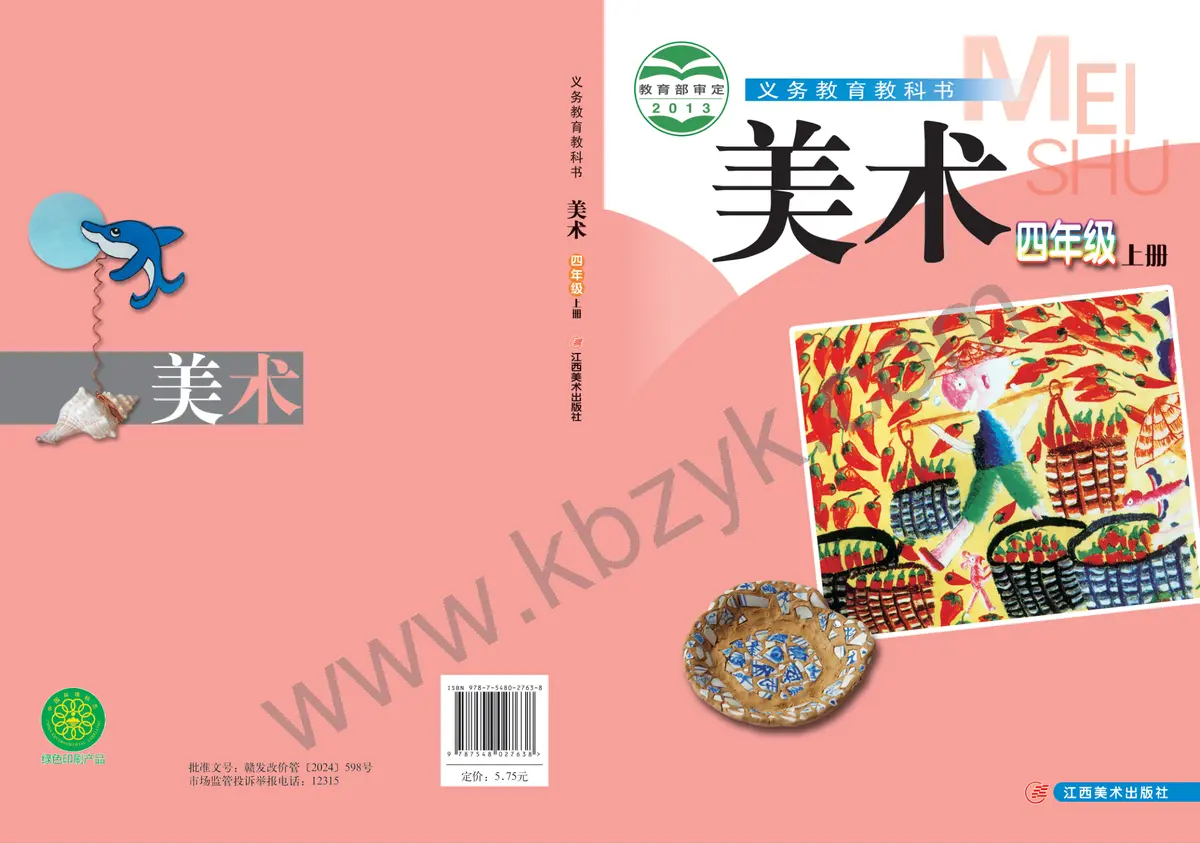 赣美版四年级美术上册