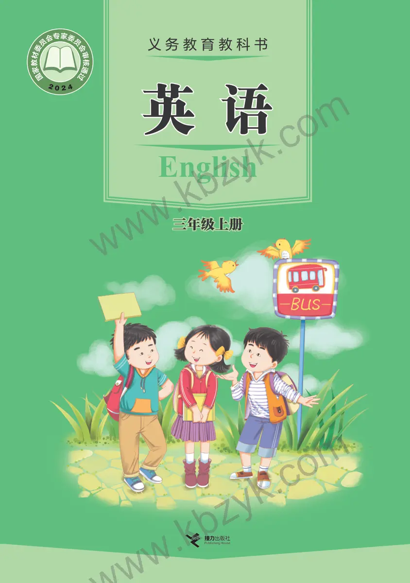 接力版三年级英语上册