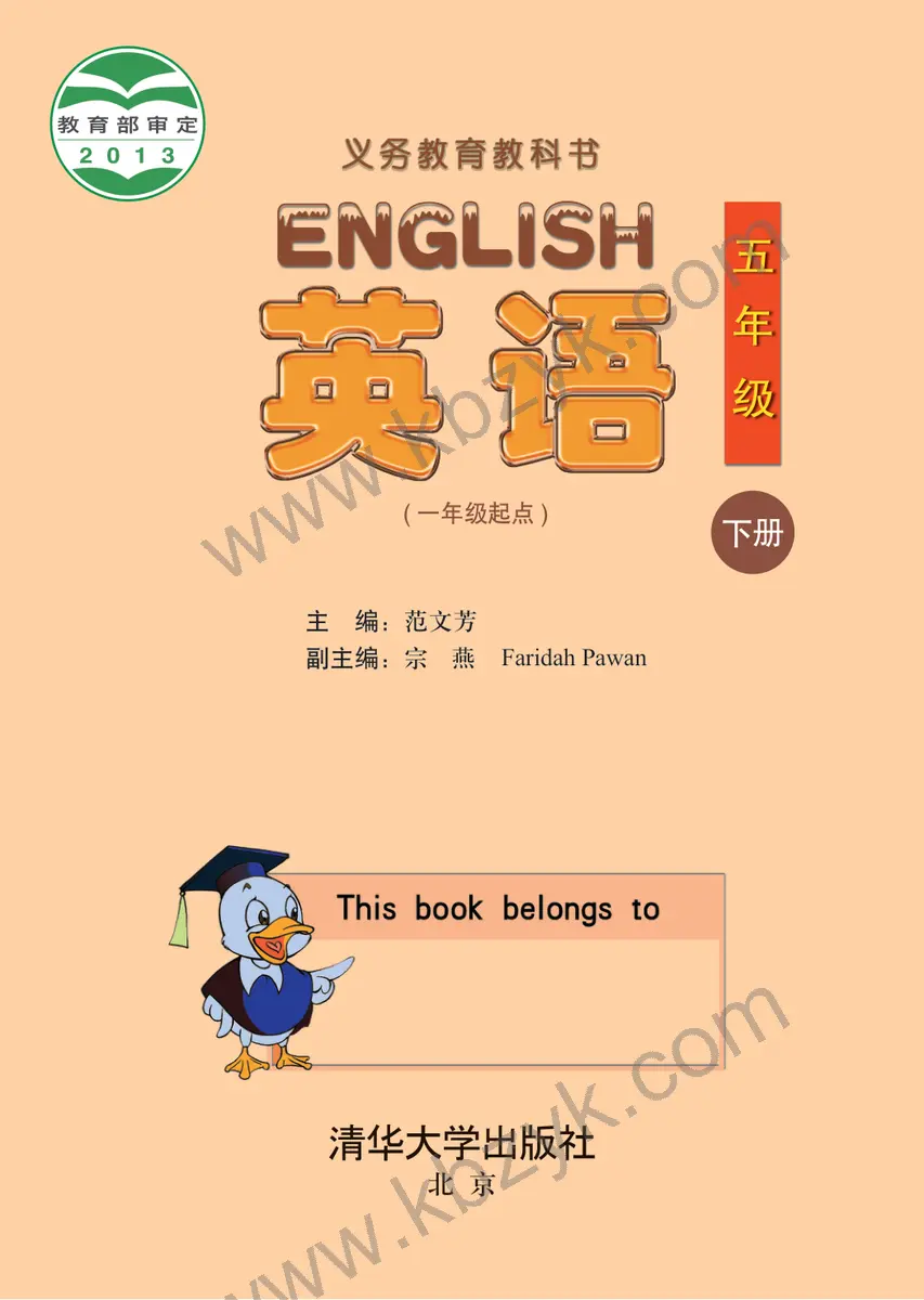 清华版五年级英语下册