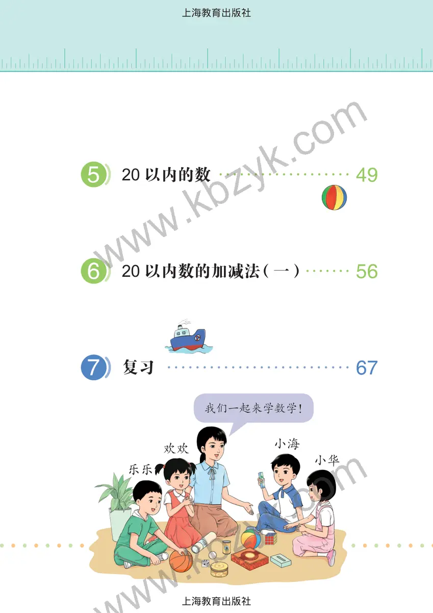 沪教版五四制一年级数学上册