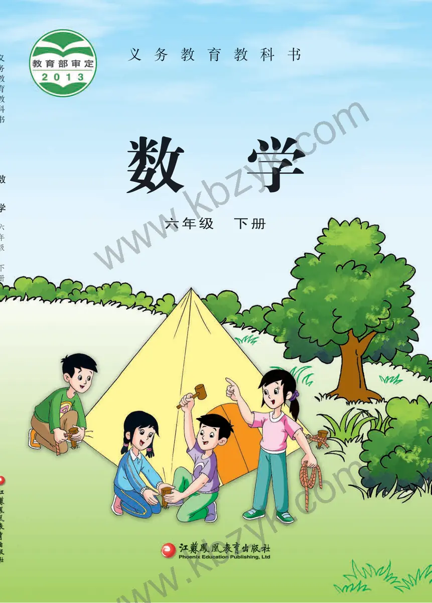 苏教版六年级数学下册