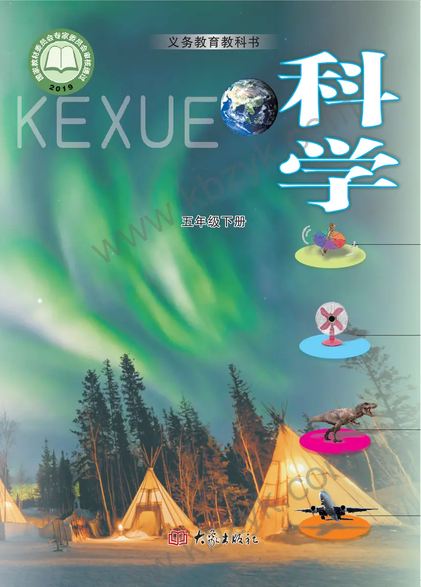 大象版五年级科学下册
