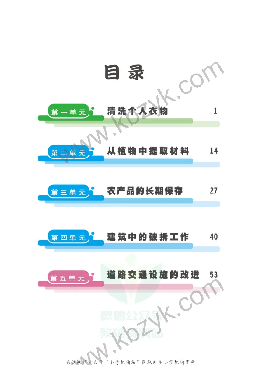 武汉版四年级劳动教育上册