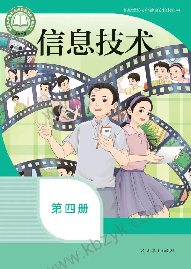 人教版四年级信息技术全一册