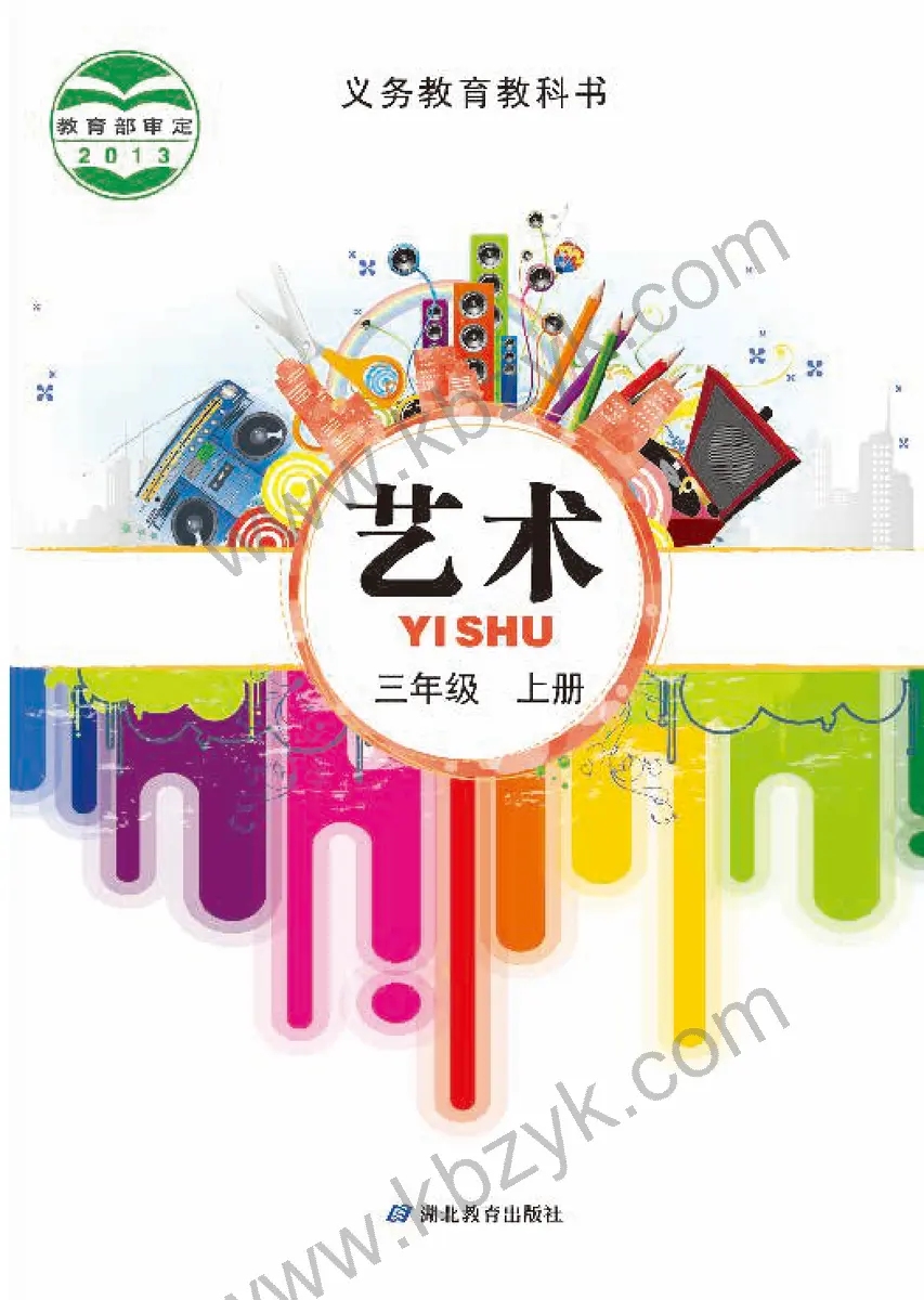 鄂教版三年级艺术上册