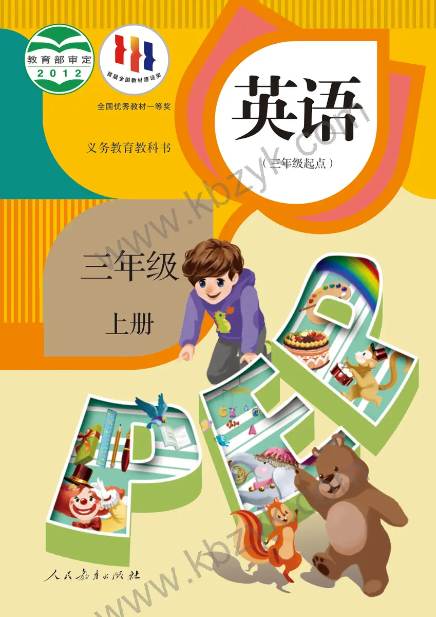 人教版三年级英语上册