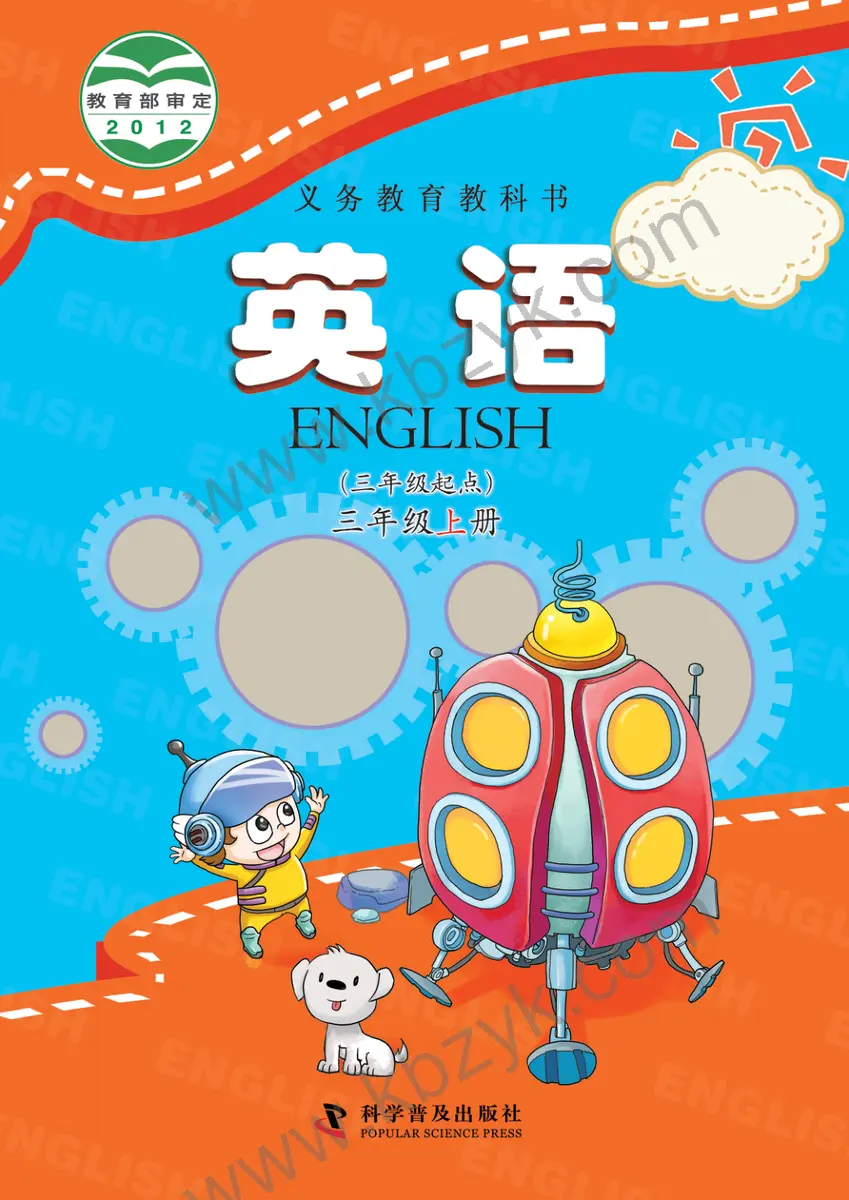 科普版(仁爱版)三年级英语上册