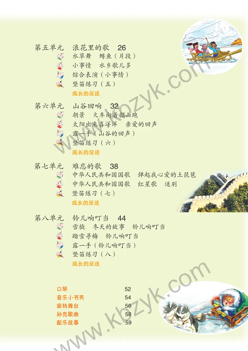 苏少版四年级音乐上册