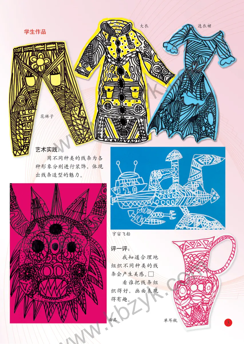 人美版二年级美术上册