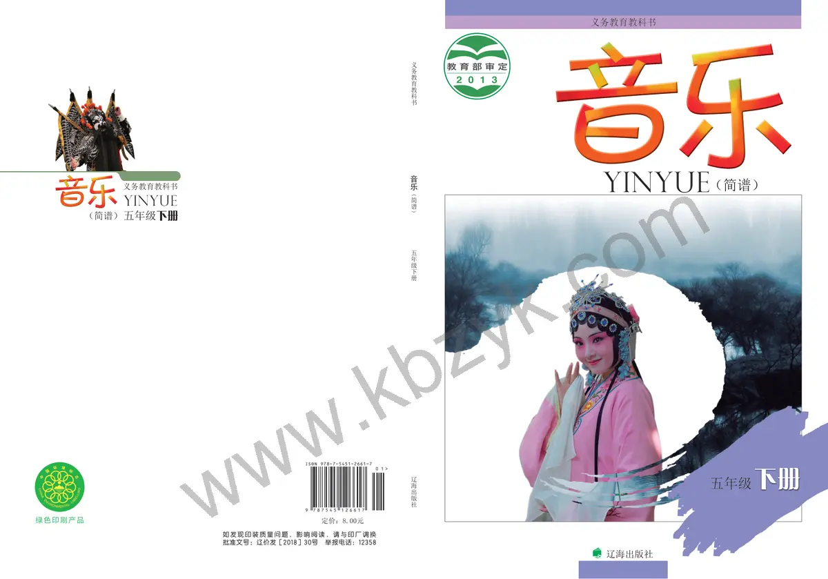 辽海版五年级音乐下册