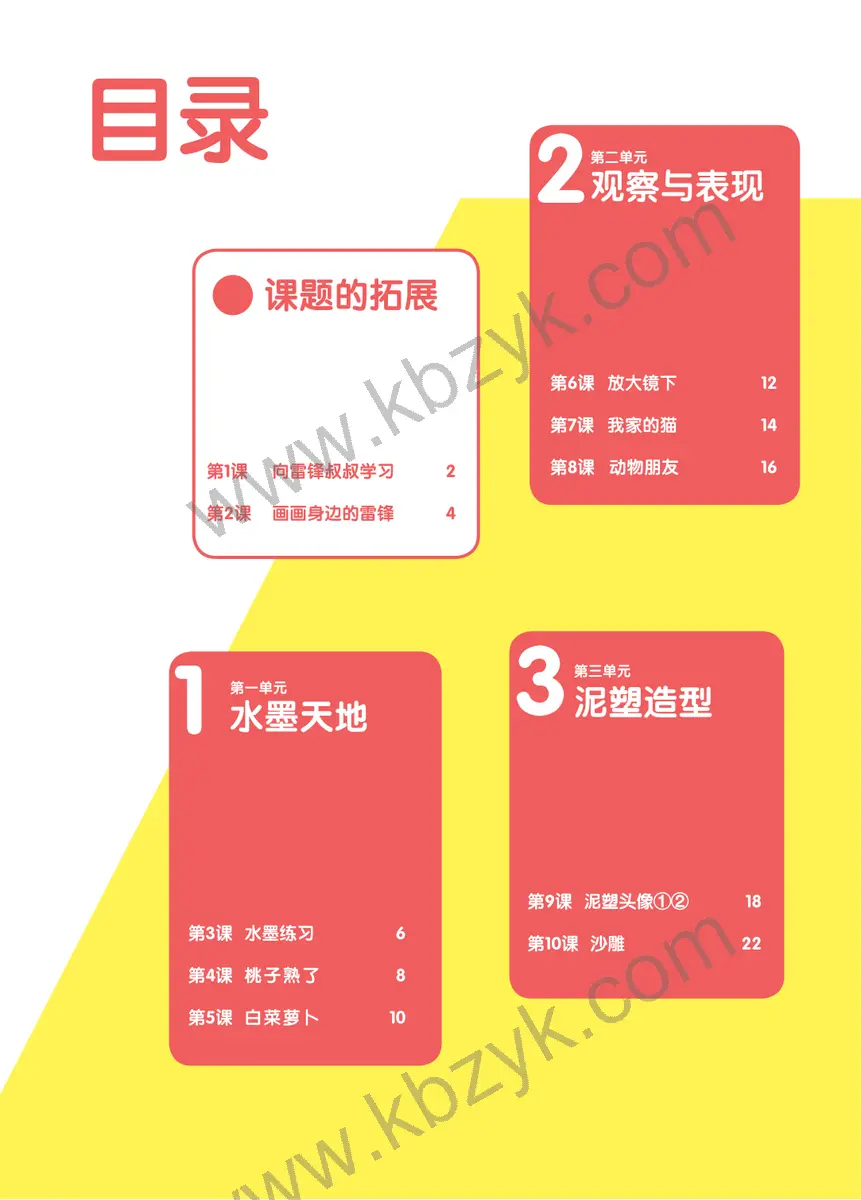 辽海版三年级美术下册