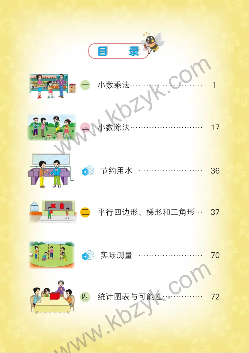 北京版五年级数学上册