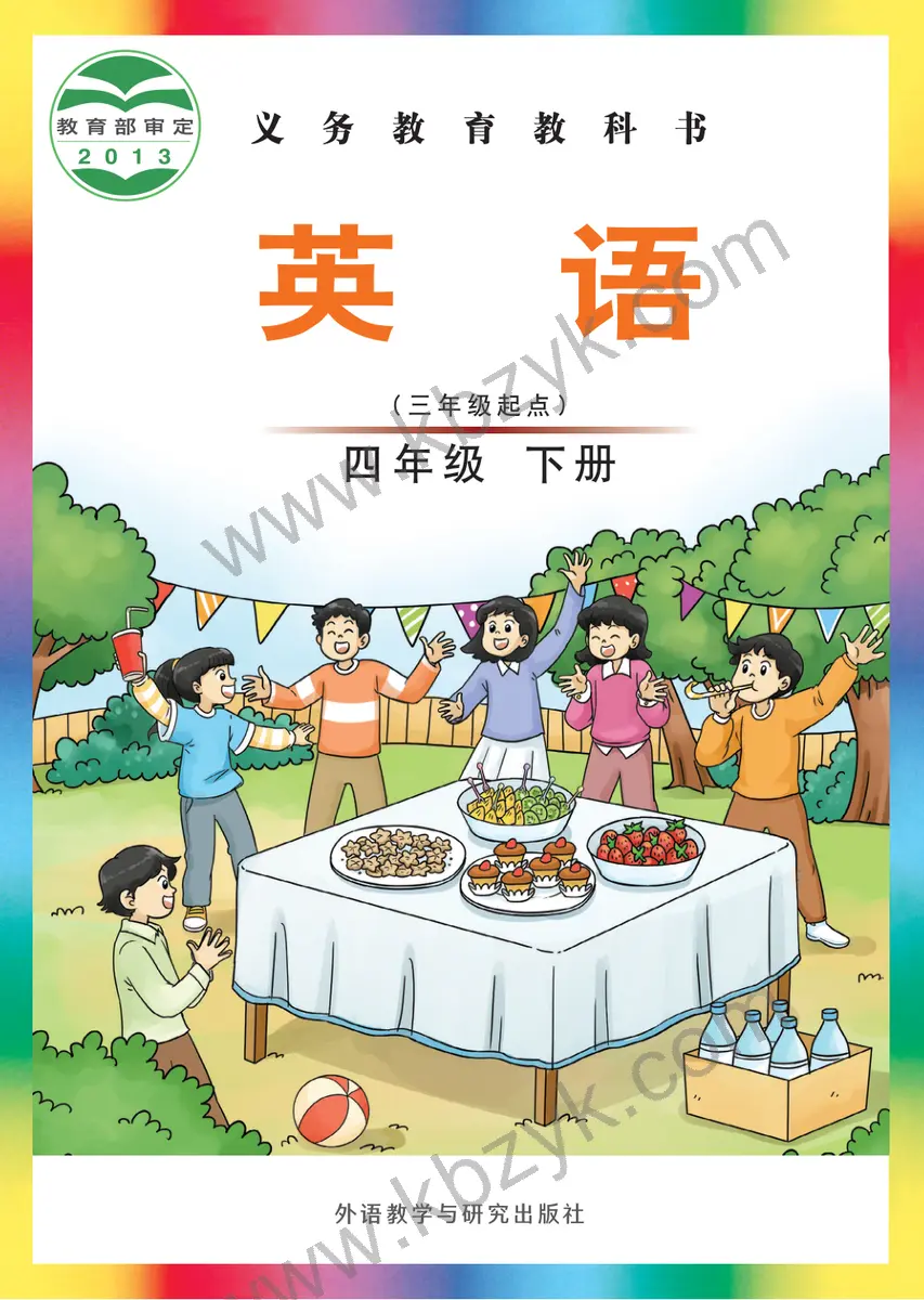 外研版四年级英语下册