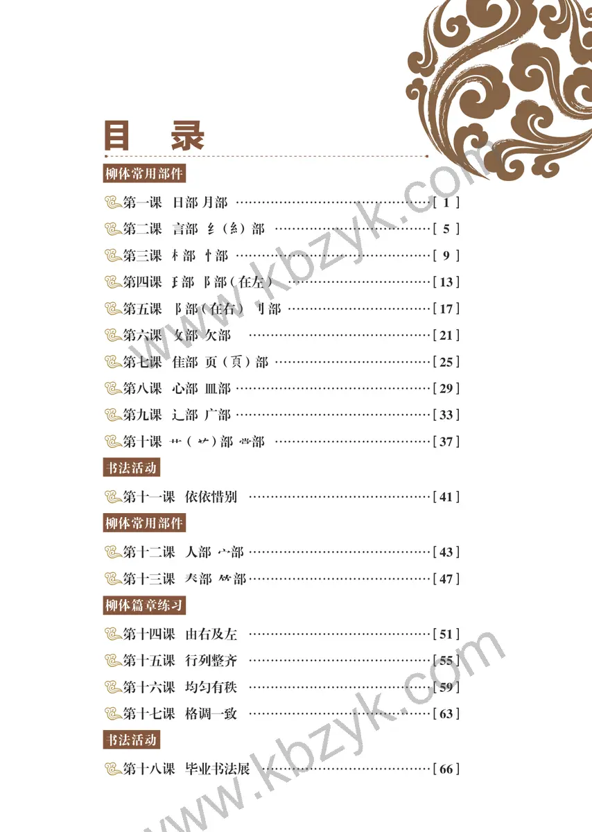 青岛版六年级书法练习指导下册