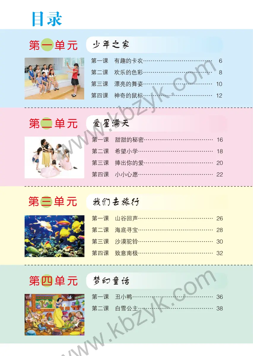 鄂教版四年级艺术上册