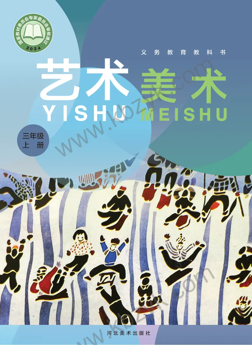 冀美版三年级美术上册