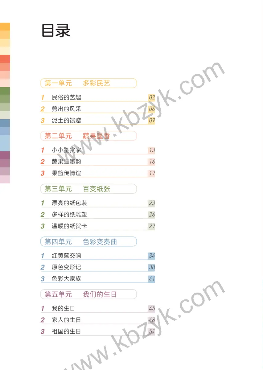 人美版三年级美术上册