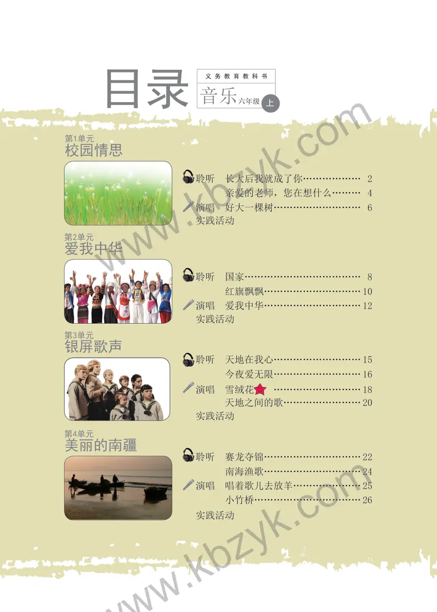 辽海版六年级音乐上册