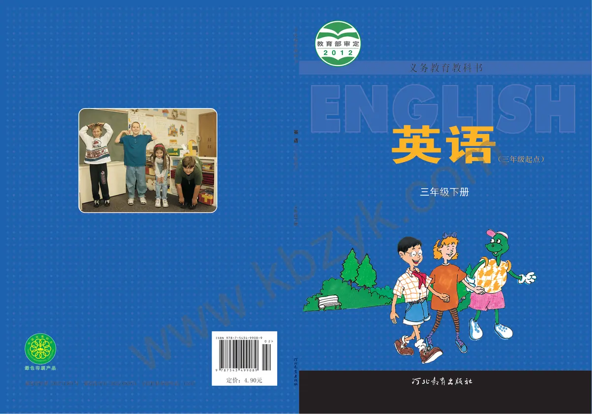 冀教版三年级英语下册