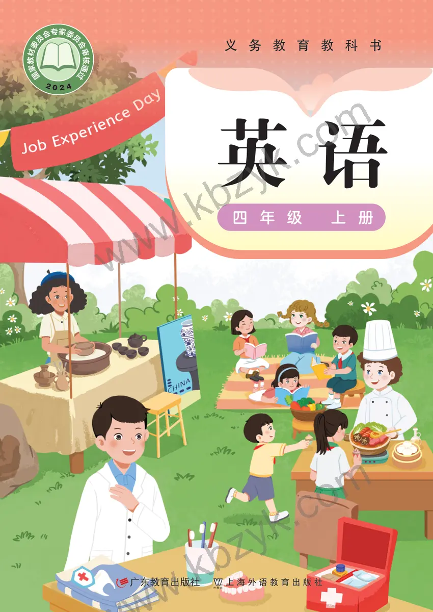 粤教版四年级英语上册