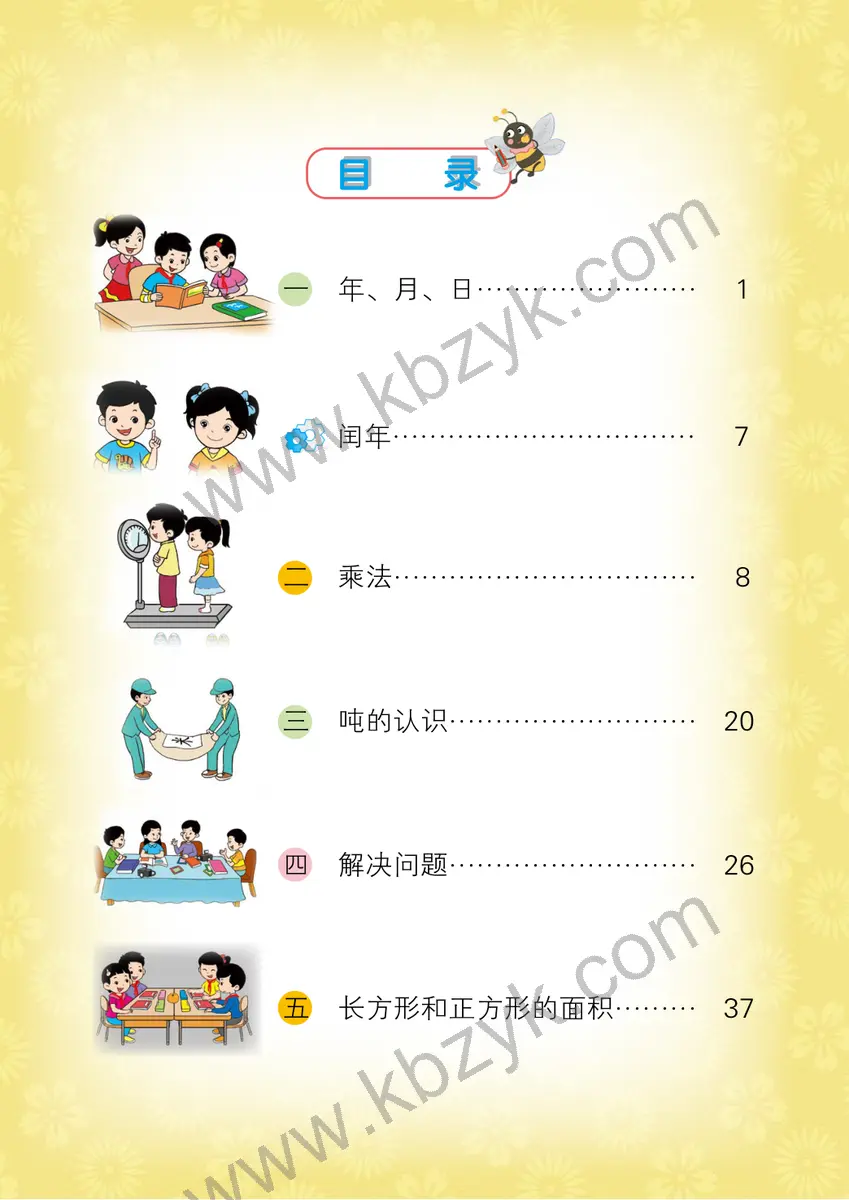 北京版三年级数学下册