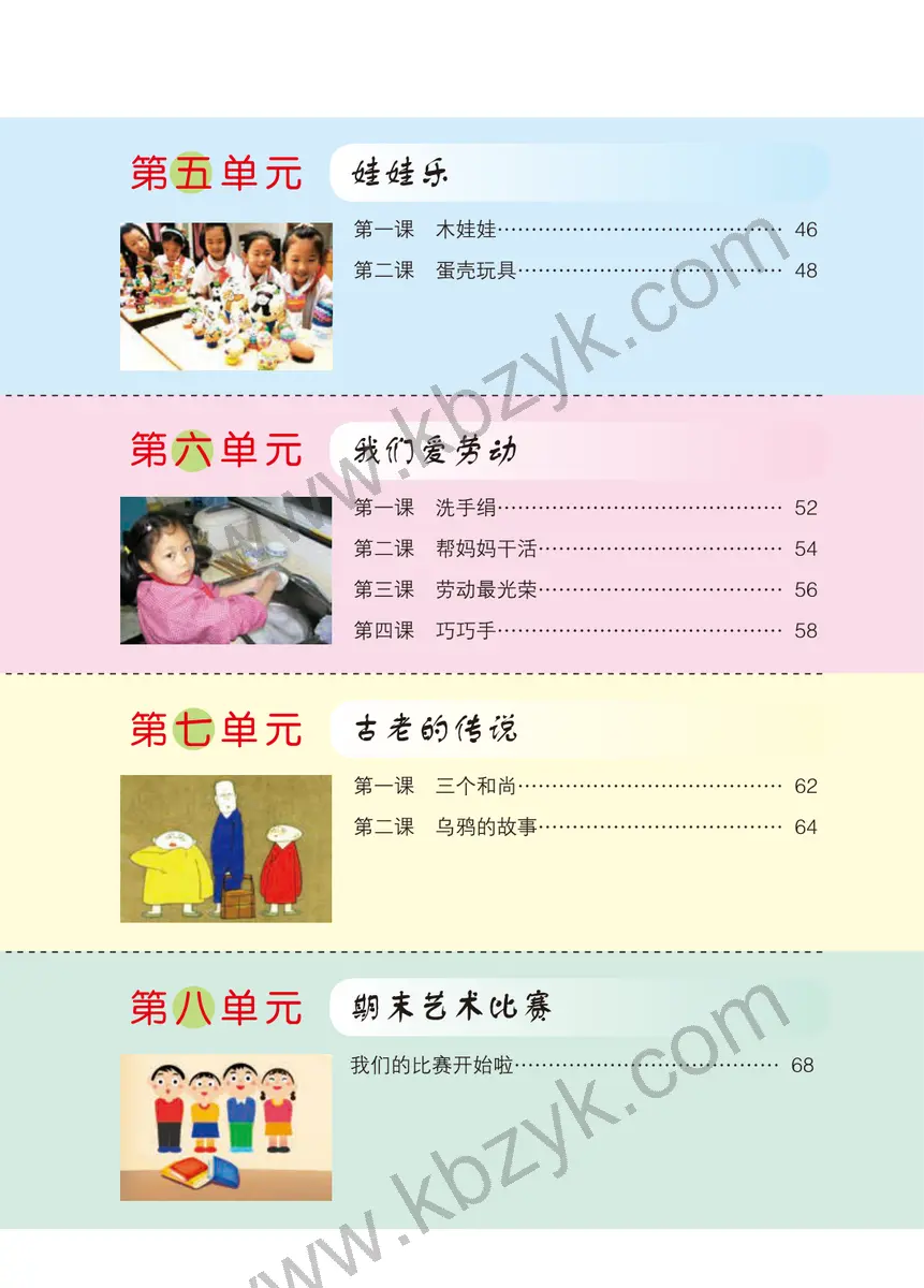 鄂教版二年级艺术上册