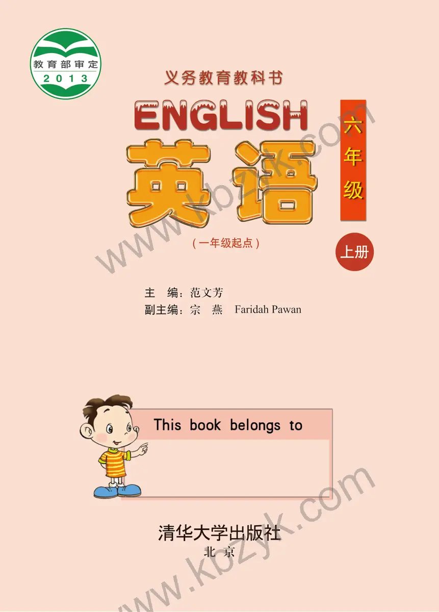 清华版六年级英语上册