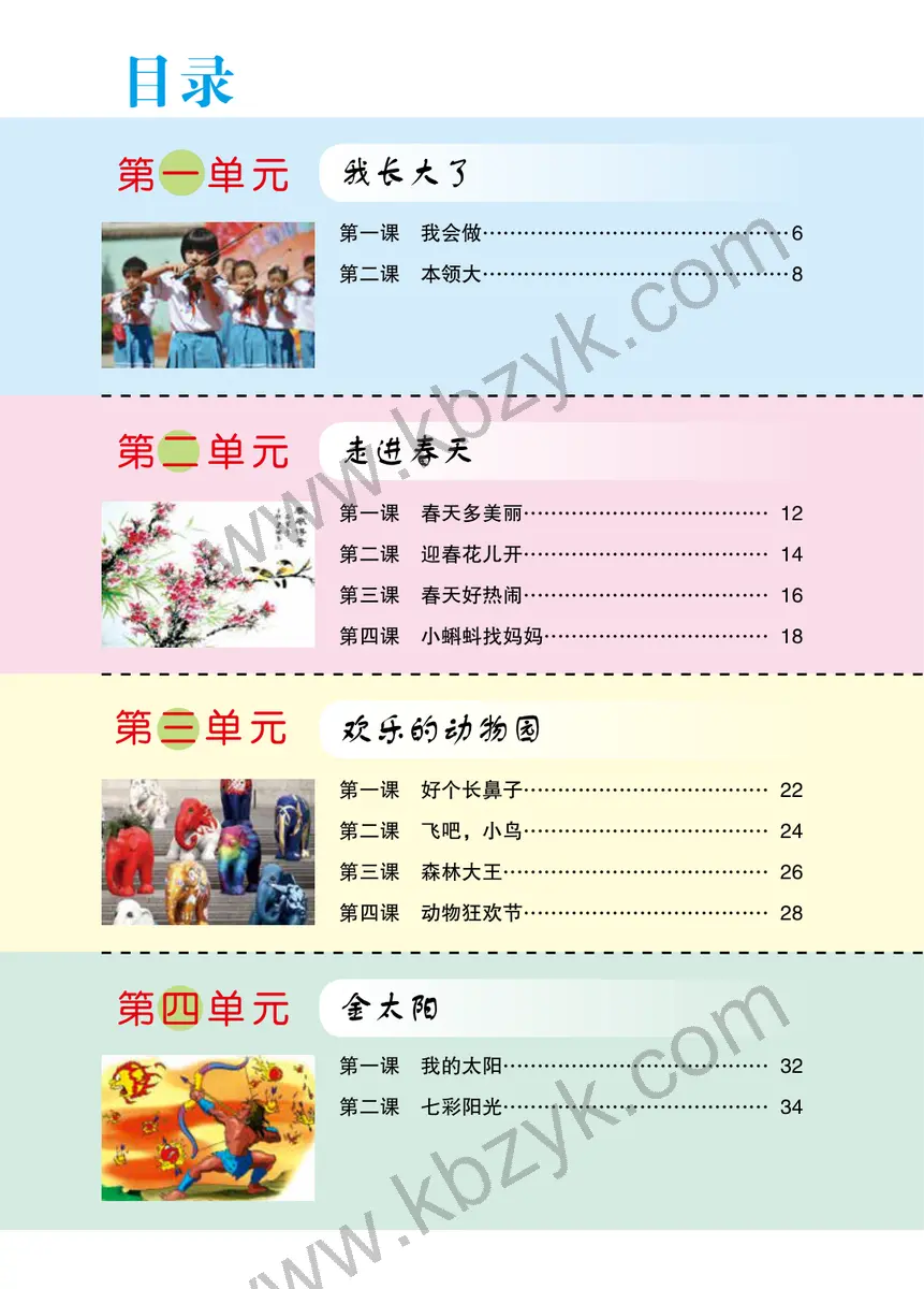 鄂教版一年级艺术下册