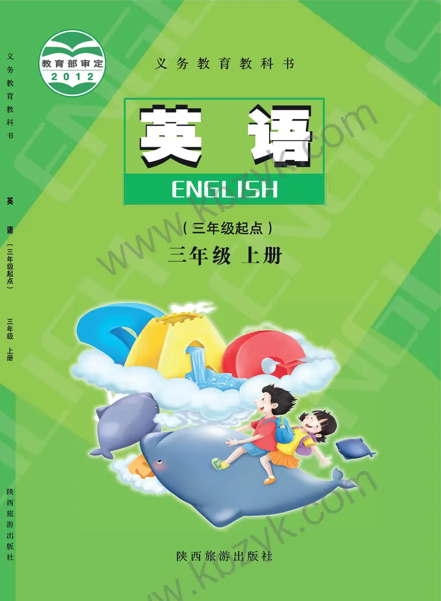 陕旅版三年级英语上册