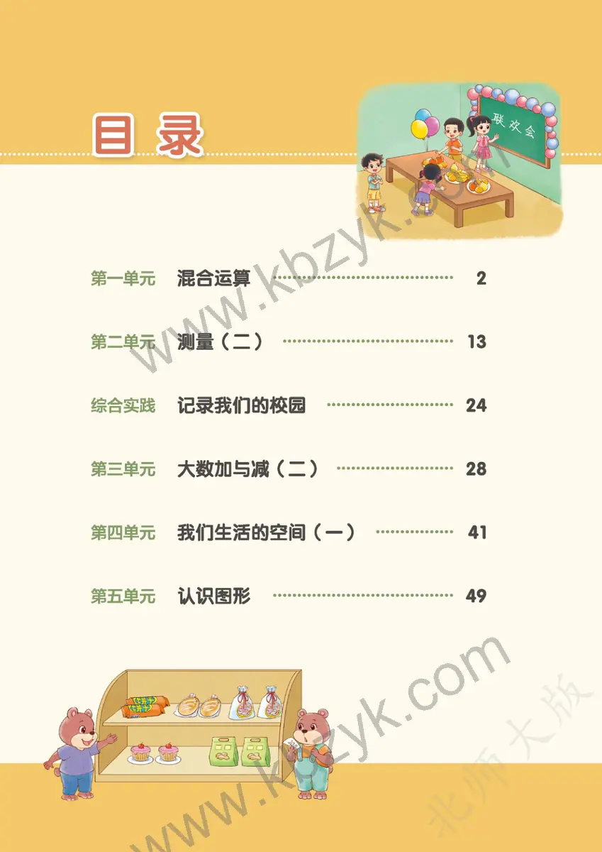 北师大版三年级数学上册