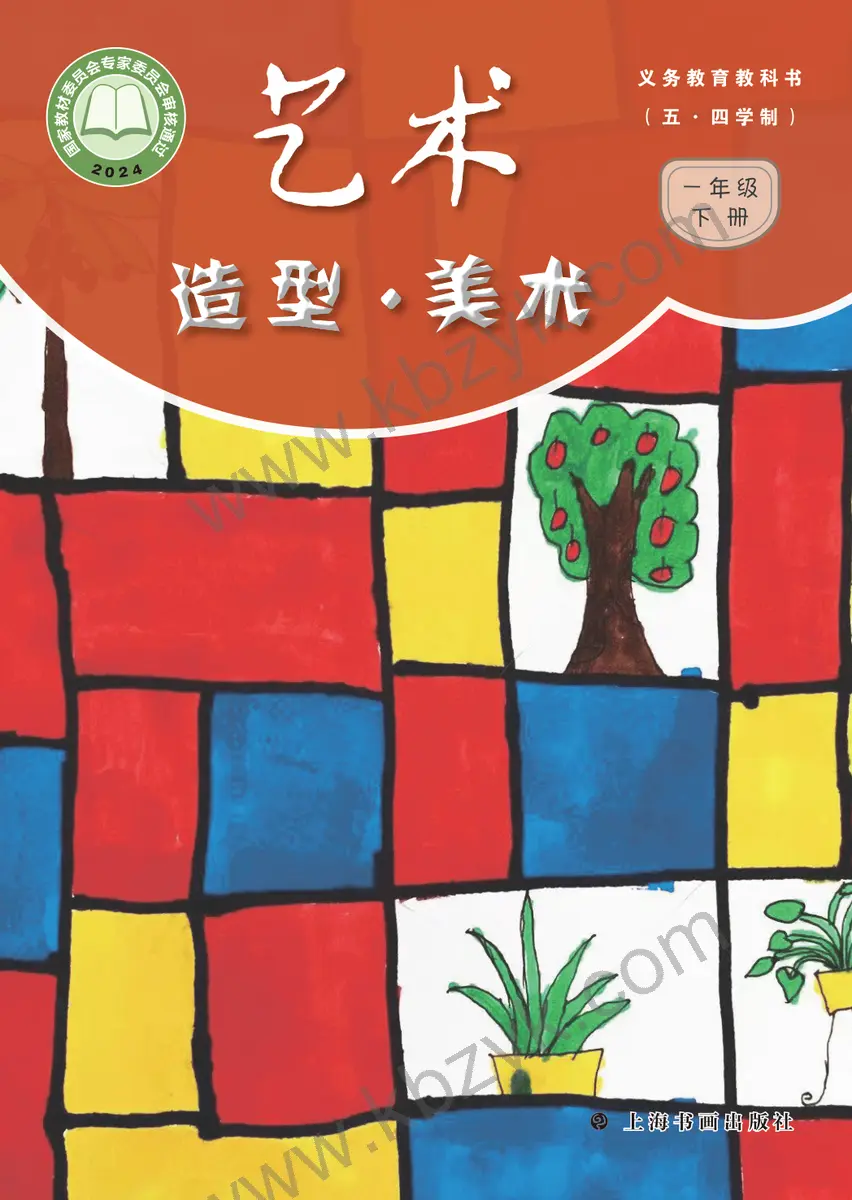 沪书画版五四制一年级美术下册