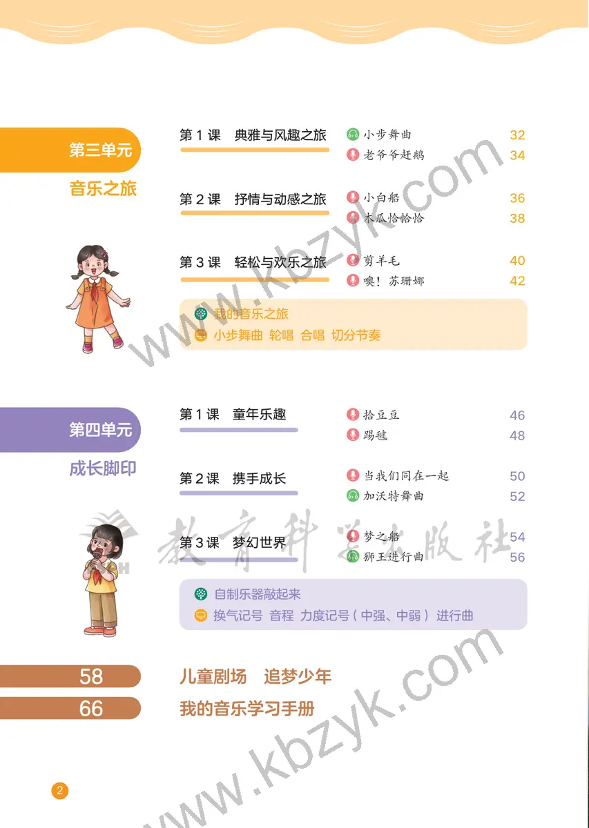 教科版三年级音乐上册