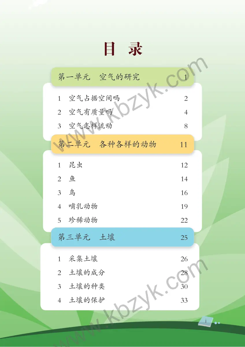 湘科版三年级科学上册