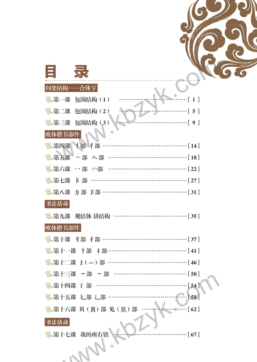 青岛版五四制四年级书法练习指导下册