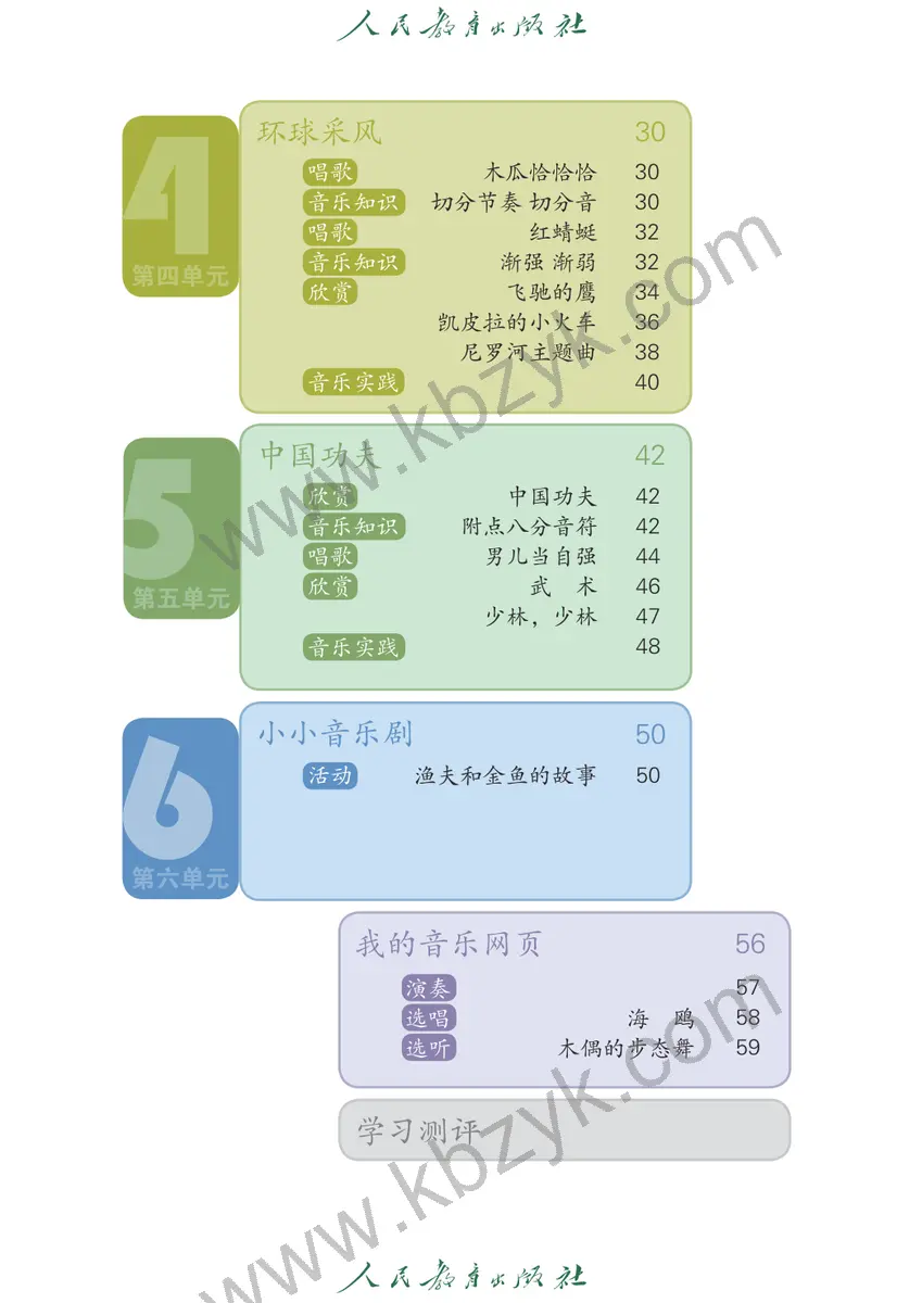 人教版四年级音乐下册