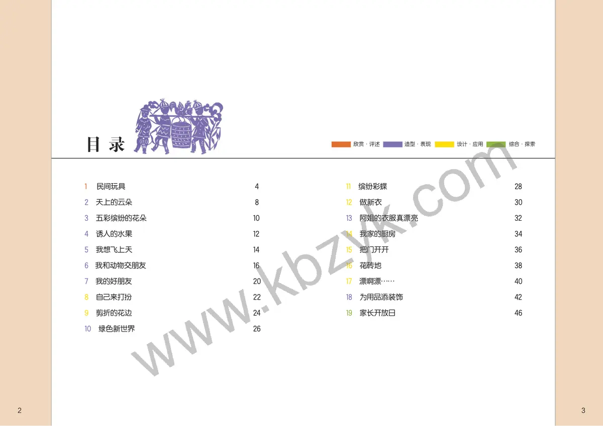 桂美版一年级美术下册